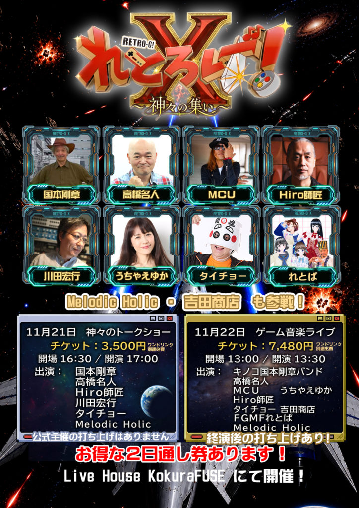 れとろげ！Ｘ ～神々の集い～ ポスター
